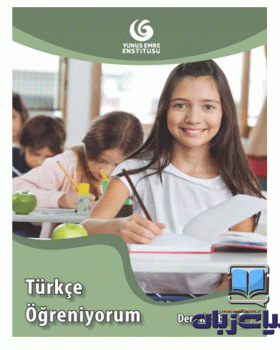 کتاب-Turkce-Ogreniyorum-1 