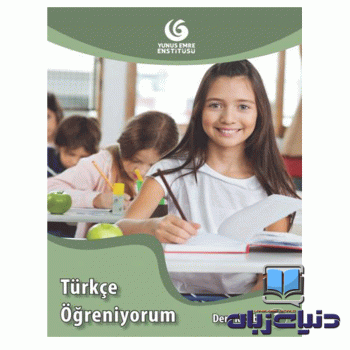 کتاب-Turkce-Ogreniyorum-1 