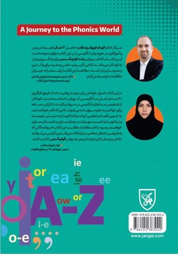 سفر به دنیای فونیکس