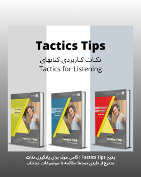 کتاب نکات کاربردی کتاب تکتیس tactics tips