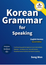 Korean Grammar for Speaking