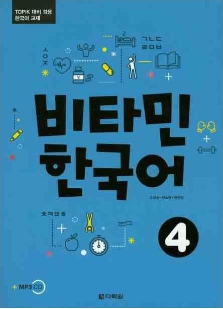 Vitamin Korean 4