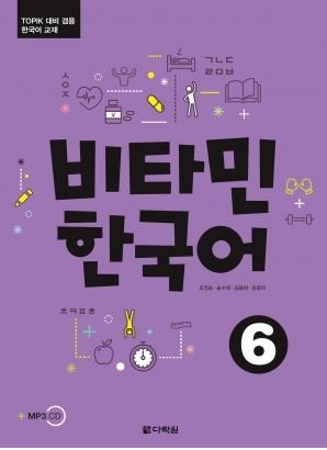 Vitamin Korean 6