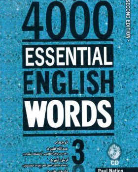 خود اموز وراهنمای کامل 4000Essential English Words 3 2nd +CD قنبری