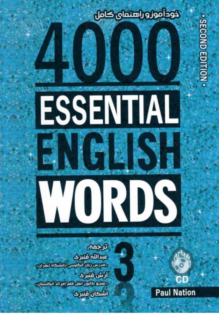 خود اموز وراهنمای کامل 4000Essential English Words 3 2nd +CD قنبری
