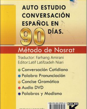 خودآموز مکالمه اسپانیایی در 90 روز به شیوه نصرت