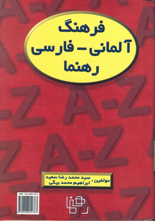 فرهنگ آلمانی فارسی رهنما