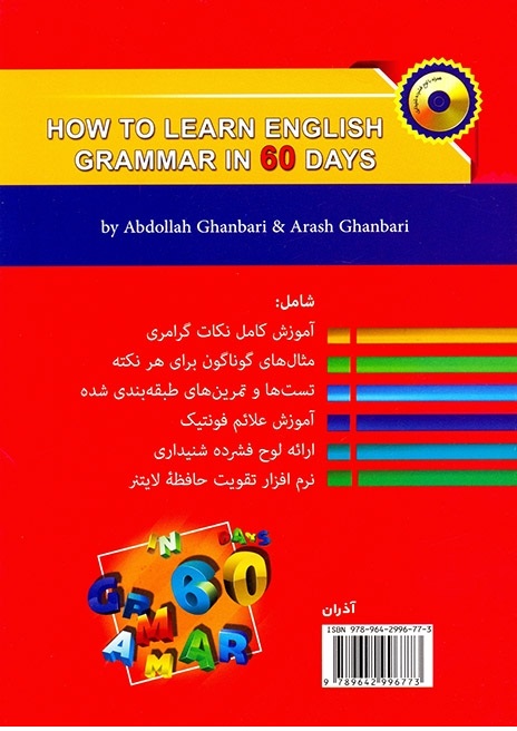 گرامر انگلیسی را در ۶۰ روز بیاموزیم