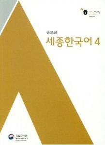Sejong Korean 4