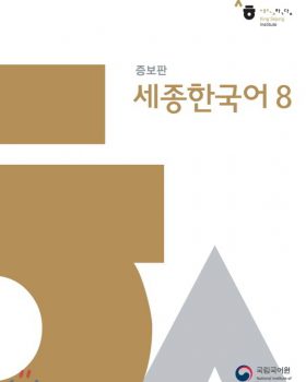 Sejong Korean 8
