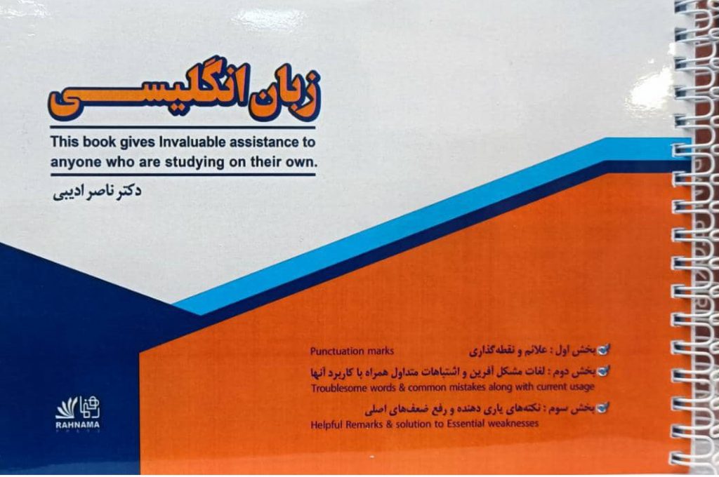 زبان انگلیسی تالیف دکتر ناصر ادیبی