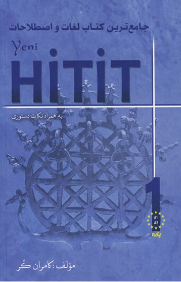 جامع ترین کتاب لغات و اصطلاحات Yeni Hitit