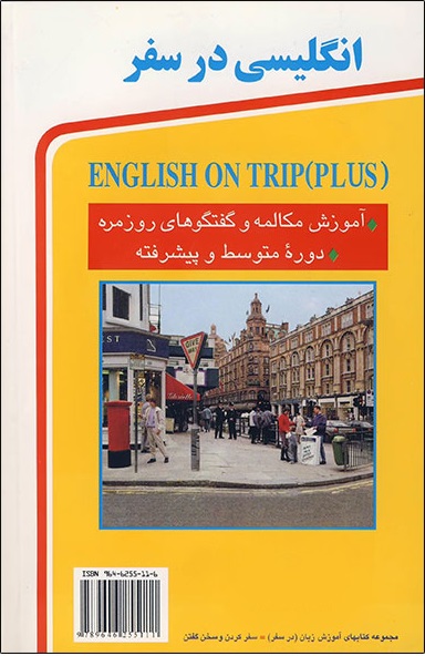 انگلیسی در سفر کتاب دوم
