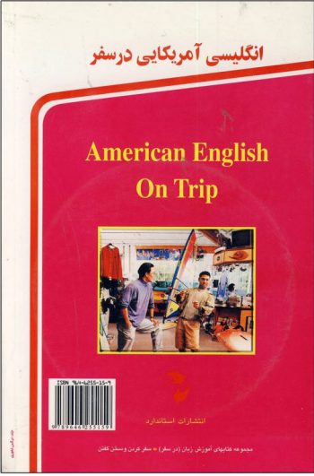 کتاب انگلیسی آمریکایی در سفر