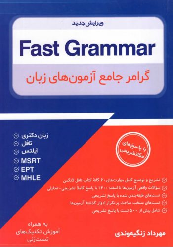 Fast Grammar