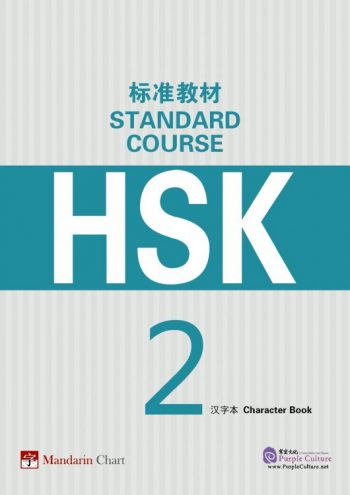 HSK Standard Course 2 Character Book