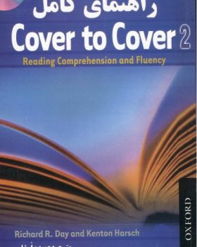 راهنمای کامل Cover to Cover 2