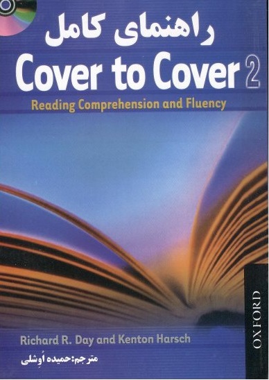 راهنمای کامل Cover to Cover 2