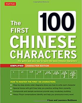 The First 100 Chinese Characters