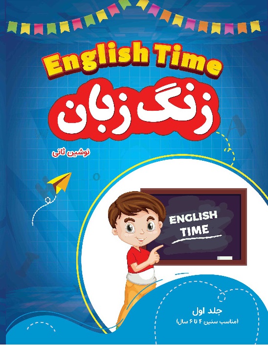 English time