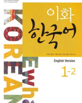 Ewha Korean 1 2