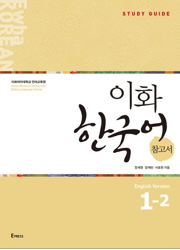Ewha Korean Study Guide English Ver 1-2
