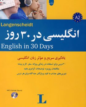 کتاب انگلیسی در ۳۰ روز