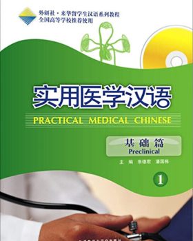 Practical Medical Chinese Series Preclinical 1