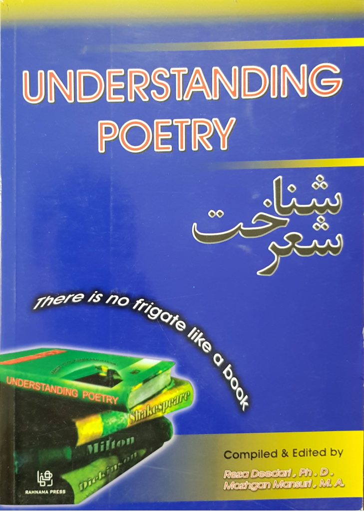 کتاب شناخت شعر Understanding poetry