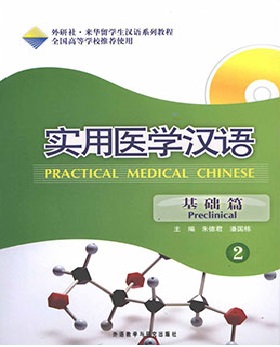 Practical Medical Chinese 2