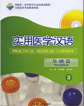 Practical Medical Chinese 3