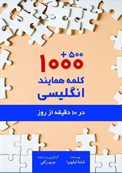 1000+500 English collocations in 10 minutes a day