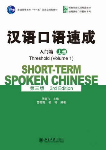 Short term Spoken Chinese
