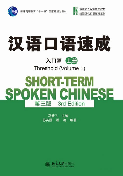 Short term Spoken Chinese Threshold vol 1 کتاب چینی دنیای زبان