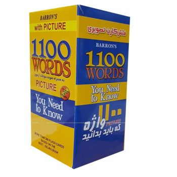 فلش کارت 1100 واژه که باید بدانید
