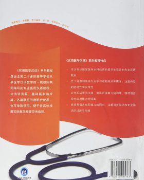 Practical Medical Chinese Clinical