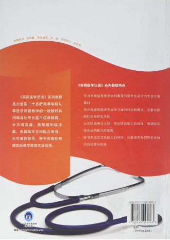 Practical Medical Chinese Clinical