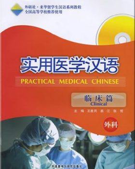 Practical Medical Chinese Clinical Surgery