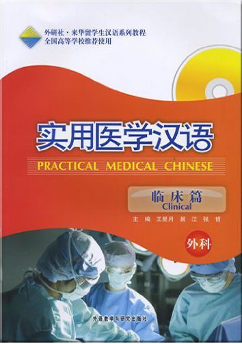 Practical Medical Chinese Clinical Surgery