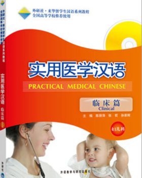Practical Medical Chinese Gynecology and Pediatrics