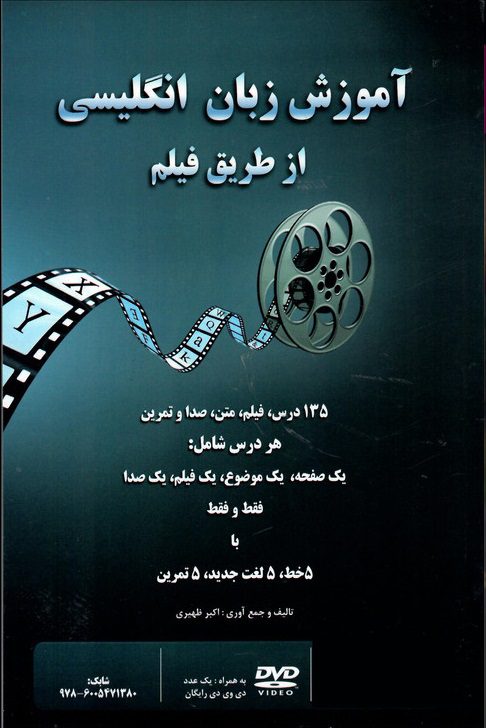 آموزش زبان انگلیسی از طریق فیلم