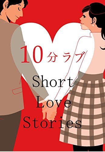 10 short love stories