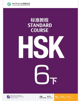 HSK Standard Course 6B