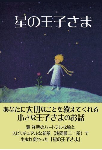 little prince