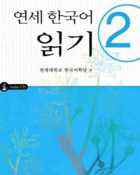 Yonsei Korean Reading 2