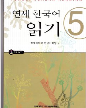 Yonsei Korean Reading 5