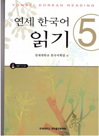 Yonsei Korean Reading 5