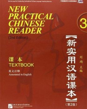 New Practical Chinese Reader 3 2nd Textbook
