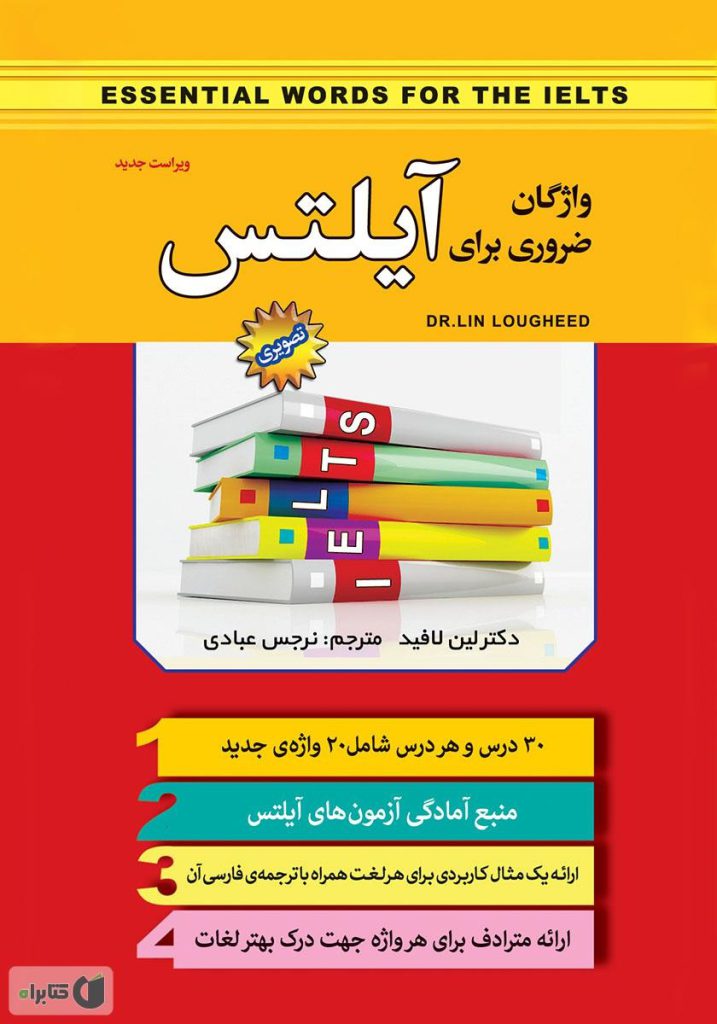 واژگان ضروری برای آیلتس