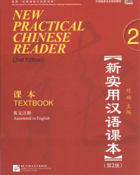 ‏New Practical Chinese Reader 2 2nd Textbook